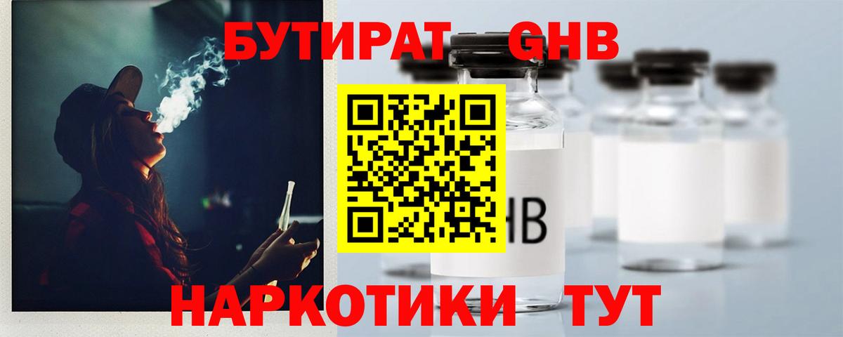 Углич  Бутират бутандиол  Бутират  Вход с VPN 