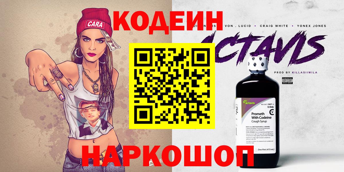 Codein Purple Drank  Codein Purple Drank  Вход с VPN  Углич 