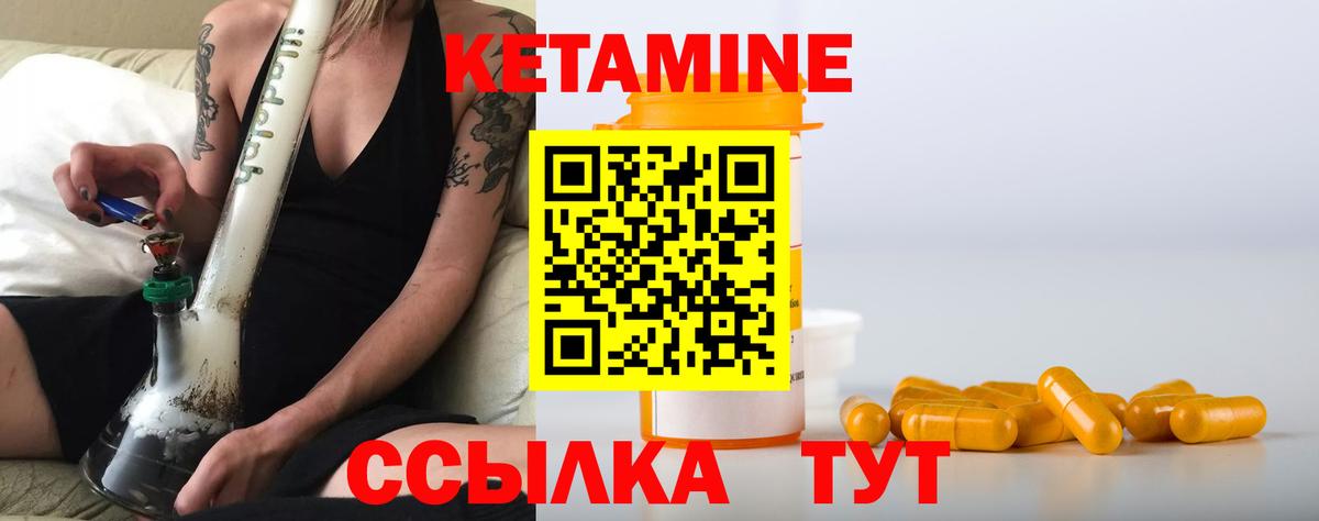 КЕТАМИН VHQ  Вход с VPN  Углич 