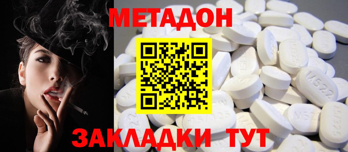 Метадон methadone Углич