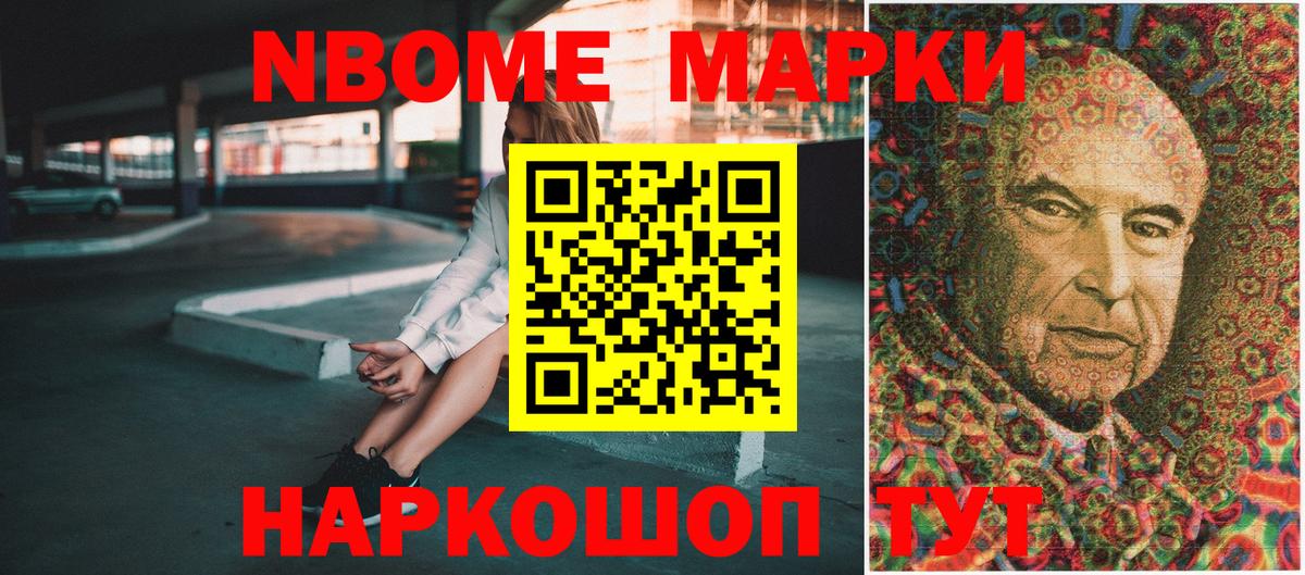 Наркотические марки 1500мкг  Марки 25I-NBOMe  Углич  Вход с VPN 
